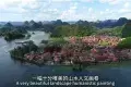 普者黑風景區