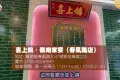 喜上鴿 嶺南家宴 (春風路店)