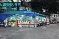 大墩榮記食店