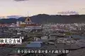 獨克宗古城