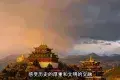 獨克宗古城