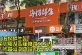 海撈鮮生
