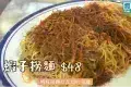 劉森記麵家