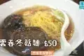 劉森記麵家