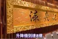 淥鼎記