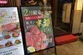 Yakiniku Uchida Tenma shop