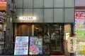 Yakiniku Uchida Tenma shop