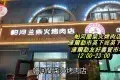 柏河蘭柴火烤肉店