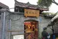 寬窄巷子