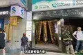 味火鍋