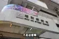 觀塘瑞和街街市海鮮加工