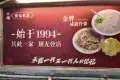 中山石岐大燉榮記