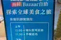 煙火碼頭海鮮Bazaar自助
