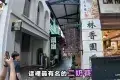 二奶巷