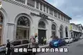 OldTown White Coffee Experience Centre 舊街場白咖啡體驗館
