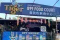 899 Food court 發玖玖飲食中心