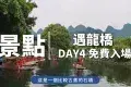 遇龍河景區