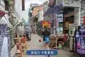 興坪古鎮