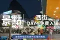 陽朔西街