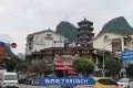 陽朔西街