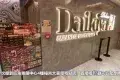 極尚大喜屋