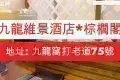 九龍維景酒店棕櫚閣西餐廳