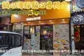 鍋心海鮮點心專門店