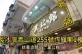 葉公館