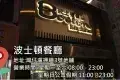 波士頓餐廳