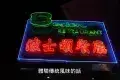 波士頓餐廳