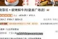 燒雪花 碳烤鮮牛肉