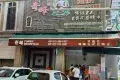 Funny Mountain Soya Beancurd 奇峰豆腐花