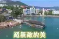 Stanley 赤柱