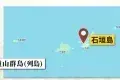 石垣島