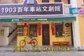 三水河口百年火車站