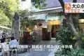 有記餐廳（金魚街店）