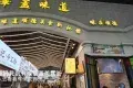 順德華蓋路步行街