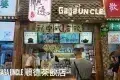 順德華蓋路步行街