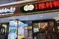 順德華蓋路步行街