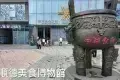 順德漁村 華僑城店