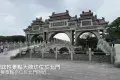 佛山「順峰山公園」