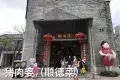 猪肉婆 （歡樂海岸PLUS內）