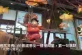 猪肉婆 （歡樂海岸PLUS內）