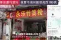 永樂德慶竹篙粉
