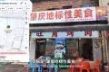 旺角烤肉