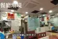 合興旺茶餐廳