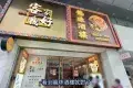 龍珠酒樓
