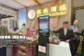 龍珠酒樓