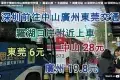 深圳出發長途巴士