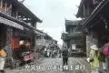 玉湖村景區